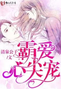 Domineering Love Pet