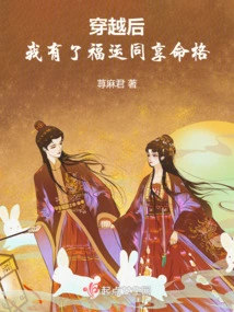 After Traveling Through Time, I Have Good Fortune and Share the Same Destiny