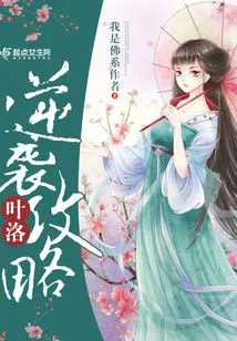 Yeluo Counterattack Strategy