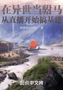 Be a Consort in Another World and Start Infrastructure Construction from Live Broadcasting