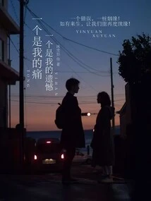 One is My Pain, the Other is My Regret