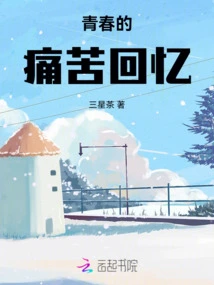 Painful Memories of Youth