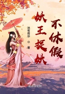 The Demon King Catches Demons Without Taking a Vacation