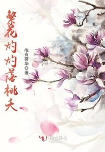 The Flowers Are Blooming and Falling in Peach Blossom