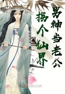 Take a Fairy God to Be Your Husband