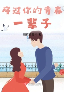 Passing by Your Youth All My Life