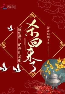 After Becoming an Immortal, All My Exes Came Back!