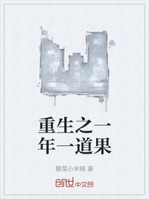 A Fruit in One Year of Rebirth