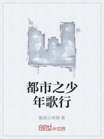 Youth Song in the City