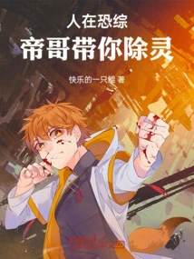 If You Are Scared, Brother Di Will Take You to the End of the World