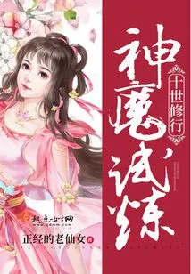 Trials of Gods and Demons, Ten Lifetime Cultivation