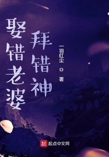 Marry the Wrong Wife and Worship the Wrong God