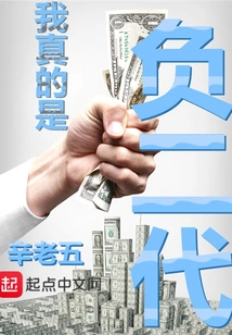 I Am Really a Negative Second Generation