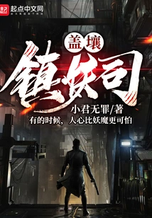 Gaiyang Town Demon Division