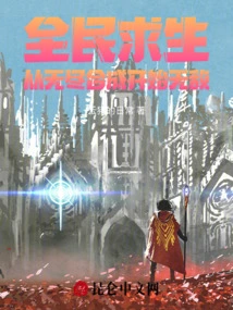 Survival for All: Become Invincible from Endless Synthesis