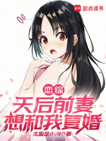 Romance: the Queen's Ex-wife Wants to Remarry Me