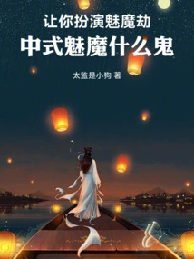 Let You Play the Role of a Succubus. What the Hell is a Chinese Succubus?