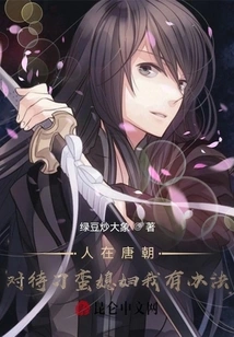 Living in the Tang Dynasty: I Have a Way to Deal with My Unruly Wife