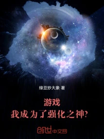 Game: Have I Become the God of Strengthening?