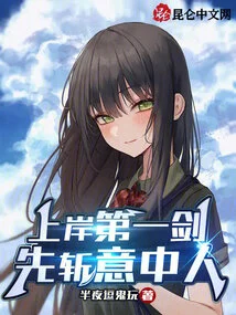 The First Sword to Go Ashore is to Kill the Person You Want First