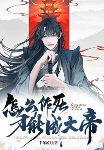 How to Commit Suicide to Become an Emperor