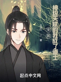 Everyone: with God-level Talent, I Became a Taoist Priest