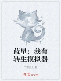 Blue Star: I Have a Reincarnation Simulator