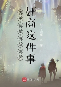 About Being a Game Profiteer in Xinghai