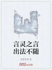 The Words of Yan Ling Are Not Followed by the Law