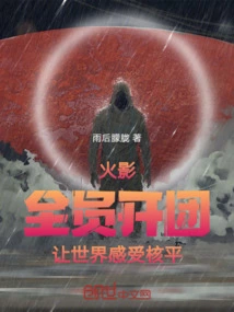 Naruto: All Members Join Together to Let the World Experience Nuclear Peace