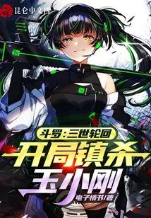 Douluo: Three Worlds of Reincarnation, Kill Yu Xiaogang at the Beginning