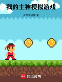 My God Simulation Game