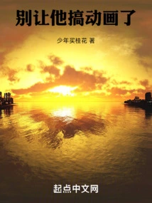 Don't Let Him Do Animation