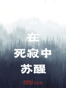 Wake up in Dead Silence