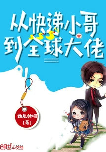 From Courier Boy to Global Boss