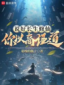 You Promised to Live Forever and Cultivate Immortality, but You Will Prove the Tao Through Business?