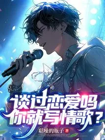 Have You Ever Been in Love and You Just Write Love Songs?