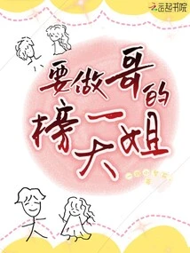 I Want to Be My Brother's First Sister