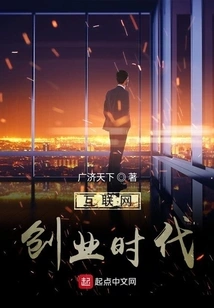 Internet Entrepreneurship Era