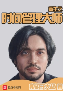 Reborn Time Management Master