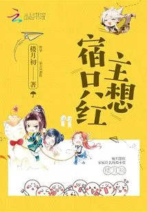 The Host Just Wants to Be Popular