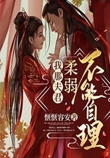 My Husband is Weak and Cannot Take Care of Himself