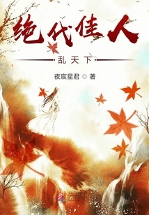 The Peerless Beauty Brings Chaos to the World