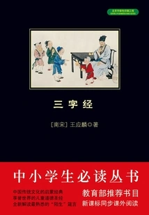 三字经