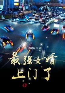 The Strongest Son-in-law, the God of War