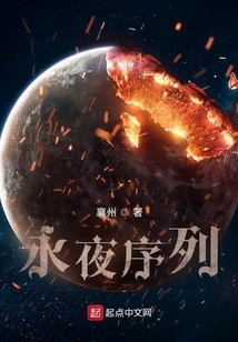 Eternal Night Sequence