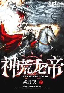 Divine Desolate Dragon Emperor