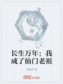 Eternal Life: I Became the Ancestor of the Immortal Sect