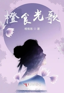 Orange Food Light Song