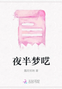 Talking in Sleep in the Middle of the Night